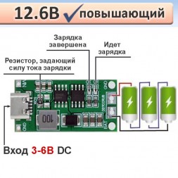 Модуль заряда 3S (12.6V) повышающий Type-C 5V, Li-Ion/LiPol